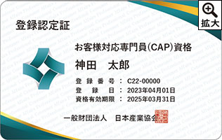 CAP資格登録認定証（カードタイプ）