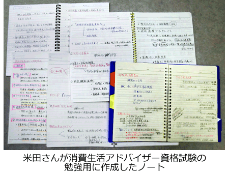 米田さんが消費生活アドバイザー資格試験の勉強用に作成したノート